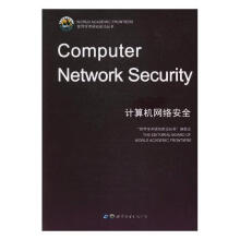 《计算机网络世界学术研究前言丛书委会世界书籍出版公司计算机与互联网》[40M]百度网盘|pdf下载|亲测有效