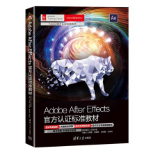 《ADOBEAFTEREFFECTS官方认证标准教材》[51M]百度网盘|pdf下载|亲测有效