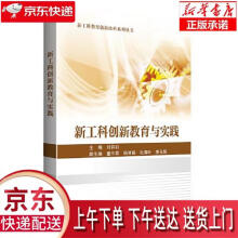《新工科创新教育与实践刘莉莉,董作霖,刘刚,杨雪莲北京航空航天》[88M]百度网盘|pdf下载|亲测有效