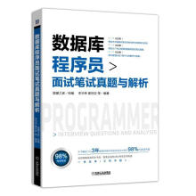 《RT速发数据库程序员面试笔试真题与解析李华荣机械工业数据库程》[87M]百度网盘|pdf下载|亲测有效