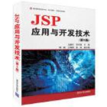 《JSP应用与开发技术计算机与互联网马建红，李学相，韩颖，王瑞娟，张晗》[82M]百度网盘|pdf下载|亲测有效