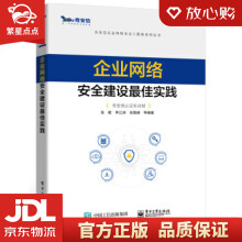 《企业网络安全建设佳实践张敬著》[73M]百度网盘|pdf下载|亲测有效