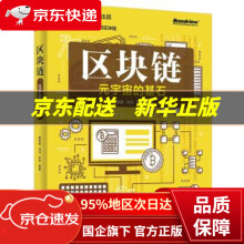 《区块链：元宇宙的基石詹蓉蓉》[67M]百度网盘|pdf下载|亲测有效