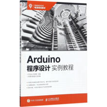 《Arduino程序设计实例教程芦关山,王绍锋主编书籍》[70M]百度网盘|pdf下载|亲测有效