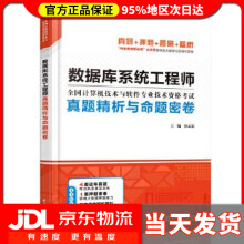 《数据库系统工程师真题精析与命题密卷钟志宏水利水电》[72M]百度网盘|pdf下载|亲测有效