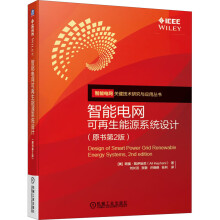 《智能电网可再生能源系统设计》[92M]百度网盘|pdf下载|亲测有效