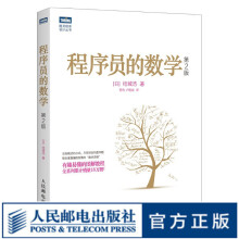 《程序员的数学第2版结城浩著编程基础图解数学之美机器学习知识程序设计教程书籍数学人工智能算法》[40M]百度网盘|pdf下载|亲测有效