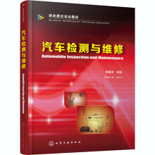 《汽车检测与维修》[43M]百度网盘|pdf下载|亲测有效