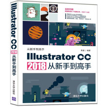 《IllustratorCC从新手到高手》[57M]百度网盘|pdf下载|亲测有效