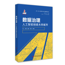 《数据治理》[98M]百度网盘|pdf下载|亲测有效