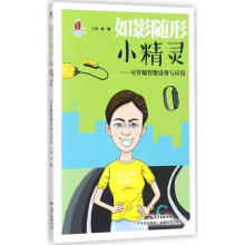 《如影随形小精灵》[97M]百度网盘|pdf下载|亲测有效
