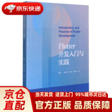 《Flutter开发入门与实践周群一,琚洁慧,胡洁,林志洁著浙江》[57M]百度网盘|pdf下载|亲测有效