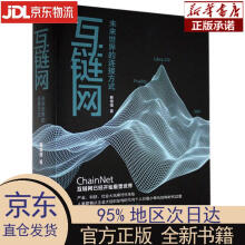 《互链网：未来世界的连接方式蔡维德东方蔡维德东方》[94M]百度网盘|pdf下载|亲测有效