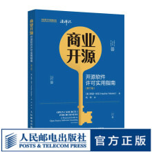 《商业开源：开源软件许可实用指南开源软件许可证GPL与开源同行开源法则法律代码专利计算机开源软件开发书籍》[52M]百度网盘|pdf下载|亲测有效