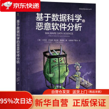 《基于数据科学的恶意软件分析约书亚·萨克斯,希拉里桑德斯(Hillar》[62M]百度网盘|pdf下载|亲测有效