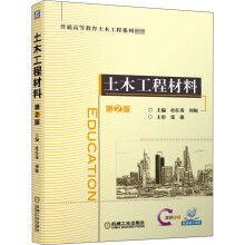 《土木工程材料第2版杜红秀,周梅编书籍》[40M]百度网盘|pdf下载|亲测有效
