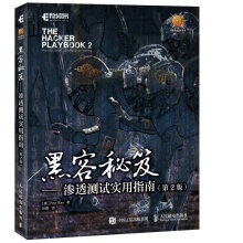 《黑客秘笈渗透测试实用指南孙勇》[57M]百度网盘|pdf下载|亲测有效