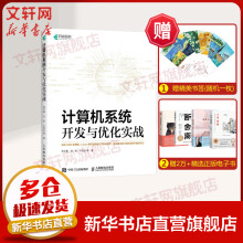 《计算机系统开发与优化实战arm架构Linux内核内存管理进程管理开发调试工具人工智能OpenCL编程汇编编译技术》[71M]百度网盘|pdf下载|亲测有效