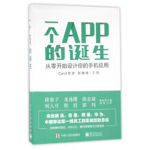 《一个APP的诞生》[40M]百度网盘|pdf下载|亲测有效