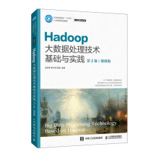 《Hadoop大数据处理技术基础与实践》[57M]百度网盘|pdf下载|亲测有效