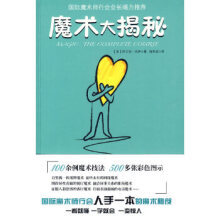 《魔术大揭秘》[64M]百度网盘|pdf下载|亲测有效