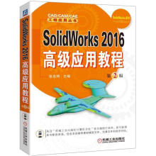 《SolidWorks应用教程张忠将机械工业计算机与互联网书籍》[79M]百度网盘|pdf下载|亲测有效