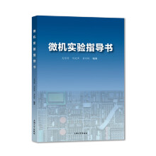 《微机实验指导书》[65M]百度网盘|pdf下载|亲测有效