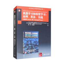 《机器学习和深度学习：原理、算法、实战》[56M]百度网盘|pdf下载|亲测有效