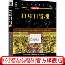 《官网IT项目管理原书第9版九版凯西施瓦尔贝IT项目管理相关概念技巧工具技术和实践计算机管理科学与工程计算机科学丛书黑皮书》[50M]百度网盘|pdf下载|亲测有效