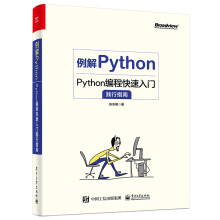 《例解Python：Python编程快速入门践行指南》[46M]百度网盘|pdf下载|亲测有效