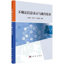 《全新不确定信息表示与融合技术科学计算机与互联网》[43M]百度网盘|pdf下载|亲测有效