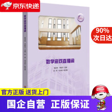 《数学游戏直播间施洪亮,何智宇华东师范》[93M]百度网盘|pdf下载|亲测有效