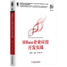 《HBase企业应用开发实战马延辉,孟鑫,李立松著》[74M]百度网盘|pdf下载|亲测有效