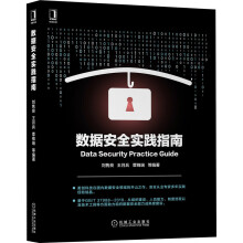 《数据安全实践指南美创科技在国内数据安全领域的开山之作，安全从业专家多年实践经验结晶》[50M]百度网盘|pdf下载|亲测有效
