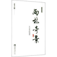 《雨林奇景点与线的随想高为杰曲西南师范》[95M]百度网盘|pdf下载|亲测有效