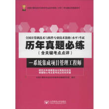 《全国计算机技术与软件专业技术资格考试历年真题必练全国计算机专业技术资格考试真题研究组编》[47M]百度网盘|pdf下载|亲测有效