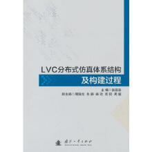 《LVC分布式仿真体系结构及构建过程国防工业张源原》[92M]百度网盘|pdf下载|亲测有效