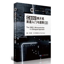 《C单片机双语入门与进阶》[73M]百度网盘|pdf下载|亲测有效