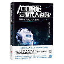 《人工智能会取代人类吗？：智能时代的人类未来未来三十年我们将去向哪里》[42M]百度网盘|pdf下载|亲测有效