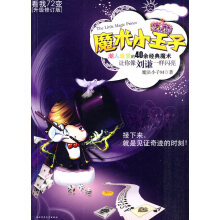 《魔术小王子魔法小子M》[43M]百度网盘|pdf下载|亲测有效