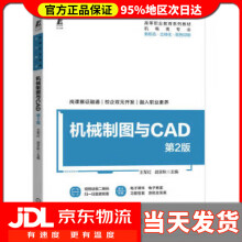 《机械制图与CAD第2版王军红,战忠秋机械工业》[69M]百度网盘|pdf下载|亲测有效