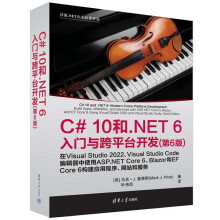 《C#和.NET6入门与跨平台开发》[67M]百度网盘|pdf下载|亲测有效