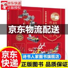 《乐高机器人我的中国节日机械工业码高机器人教育》[53M]百度网盘|pdf下载|亲测有效