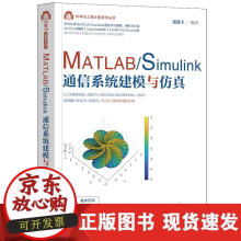 《MATLABSimulink通信系统建模与仿真》[40M]百度网盘|pdf下载|亲测有效
