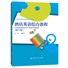 《酒店英语综合教程第二版李晓红著中国人民》[42M]百度网盘|pdf下载|亲测有效