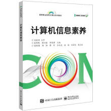 《计算机信息素养》[76M]百度网盘|pdf下载|亲测有效