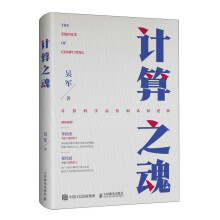 《计算之魂》[64M]百度网盘|pdf下载|亲测有效