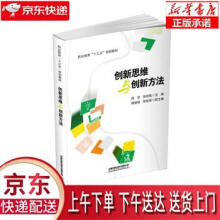 《创新思维与创新方法周苏,张效铭中国铁道》[71M]百度网盘|pdf下载|亲测有效