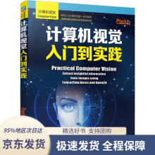 《计算机视觉入门到实践阿布辛纳夫·达和奇著连晓峰机械工业出版》[51M]百度网盘|pdf下载|亲测有效