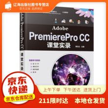 《AdobePremiereProCC课堂实录黄浣尘编》[41M]百度网盘|pdf下载|亲测有效